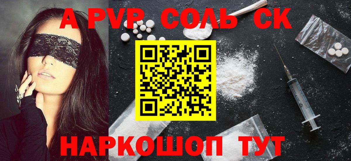 APVP крисы CK Кисловодск