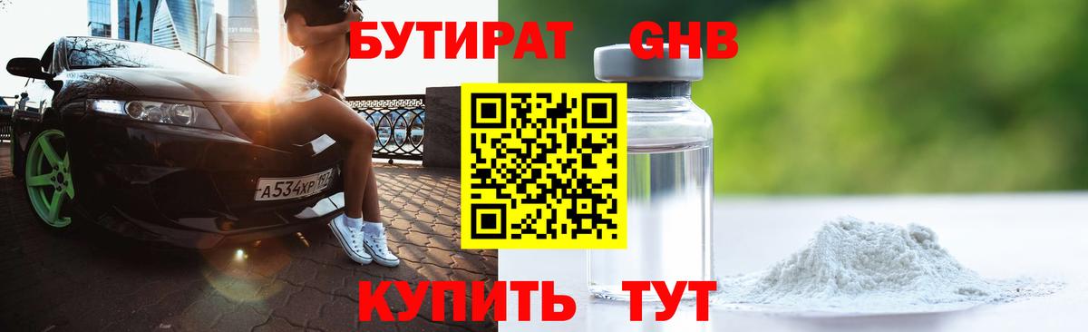 Бутират оксана Кисловодск