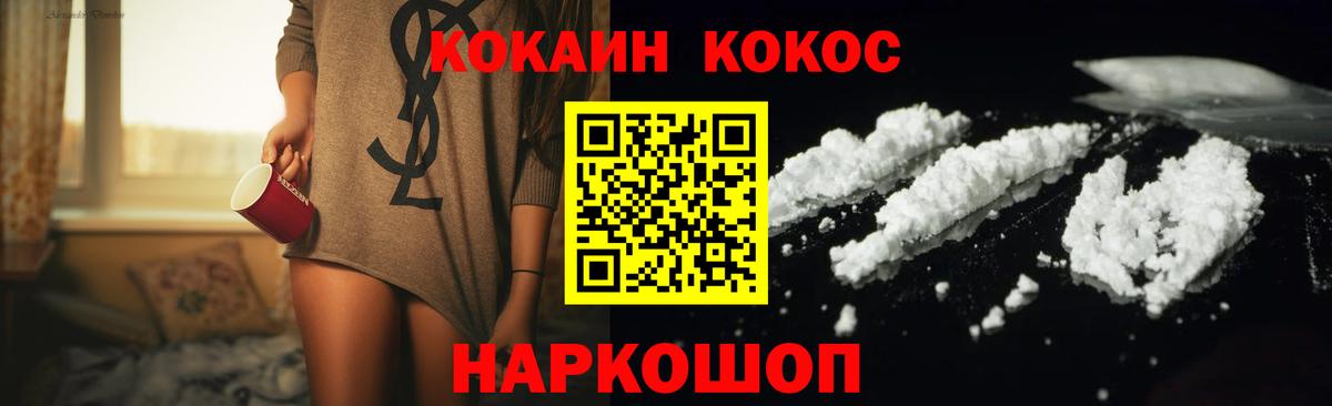 COCAIN Перу  Вход с VPN  Cocaine Fish Scale  Кисловодск 