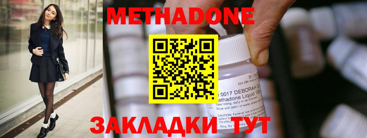 Метадон VHQ Кисловодск