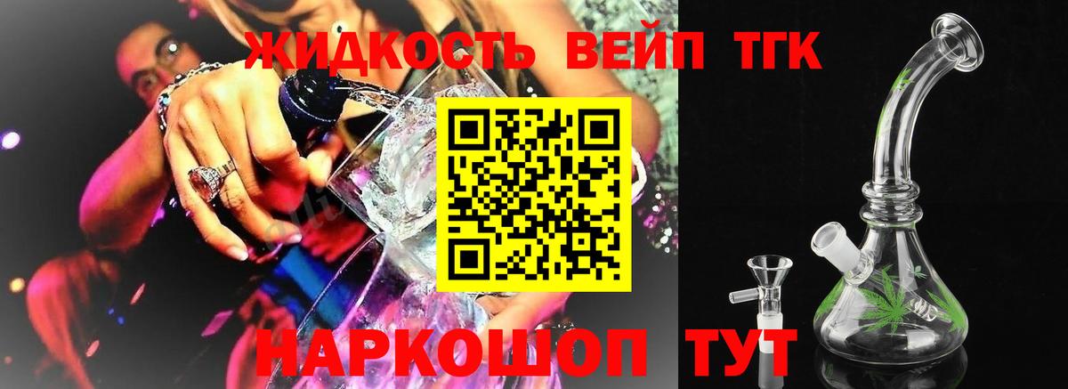 Дистиллят ТГК вейп с тгк  Вход с VPN  Дистиллят ТГК вейп  Кисловодск 